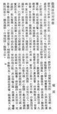 郭則沄致周作人卻聘書