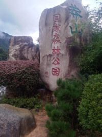 莽山