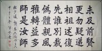 孟繁青書法