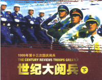 世紀大閱兵[1999年文獻記錄電影]