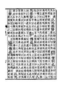 說文解字注書影