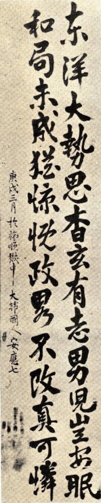 安重根詩句