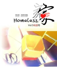 《Homeless 味道號》