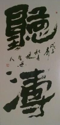 孔雁[中國藝術家交流協會主席團常務副主席]