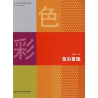 色彩基礎[何韻旺編著圖書]