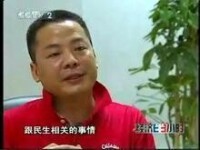 中央電視台經濟半小時專訪鄒濤