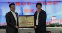 杉達學院榮膺“上海市五一勞動獎狀”