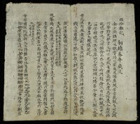 李文馥著作之一《掇拾雜記》