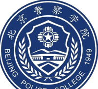 北京警察學院