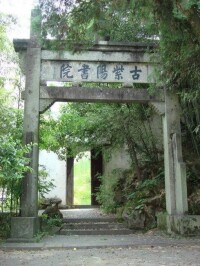 紫陽書院[福建省南平市書院]