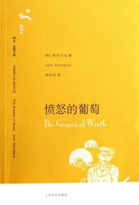 憤怒的葡萄[約翰·斯坦貝克著長篇小說]