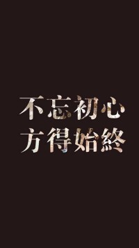 初心[漢語詞語]