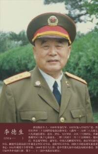 李德生將軍