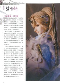 碧雪妍 霹靂會月刊266期 劇情設計