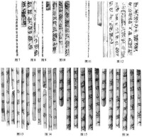 上博簡的書寫章法研究