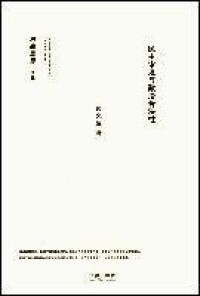 民主審議與政治合法性