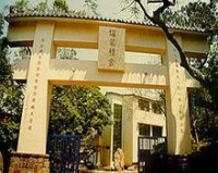 福嚴佛學院