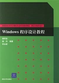 Windows程序