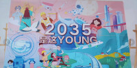 2035是這young