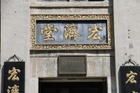 宏濟堂西號老店（濟南市經二緯五路）