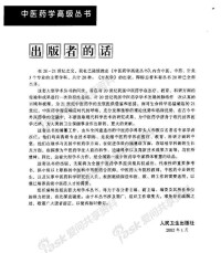 中醫藥學高級叢書（上下）