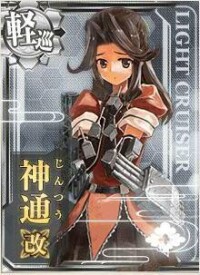 神通[網頁遊戲《艦隊Collection》中的登場角色]