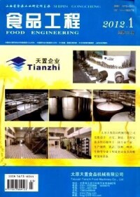 食品工程[同名雜誌]