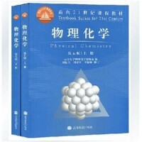 物理化學[清華大學出版社出版圖書]