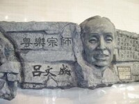 中山文化藝術中心呂文成雕塑