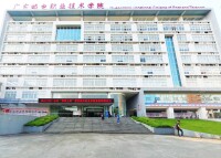 廣東郵電職業技術學院
