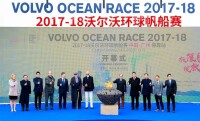 2017-18沃爾沃環球帆船賽廣州停靠站