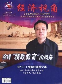 經濟視角雜誌社