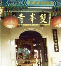 雙峰寺