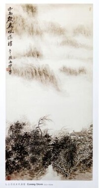 山雨欲來風滿樓 Coming Storm 蔣雨濃