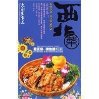 西北菜[趙成松著書]