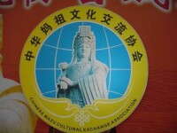 中華媽祖文化交流協會會徽