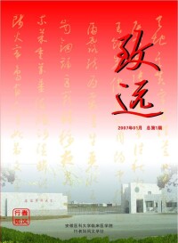 《致遠》期刊