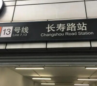 長壽路站