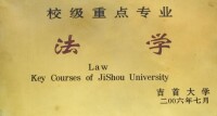 吉首大學法學與公共管理學院