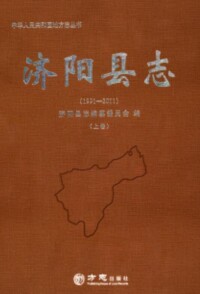 《濟陽縣誌1991-2011》封面