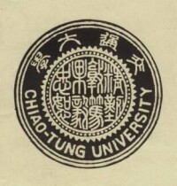 1933年，《國立交通大學工業及鐵道展覽會參觀指南》封面的校徽。