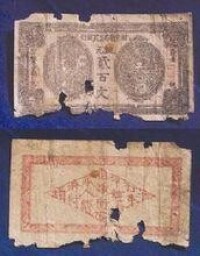 湘鄂贛蘇區紙幣