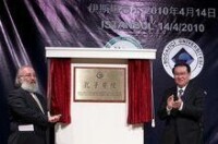 李長春和海峽大學校長卡迪里為孔院揭牌。