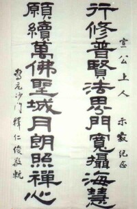 （圖）仁俊法師手書