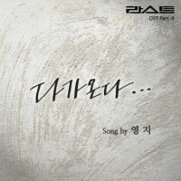 OST Part.4