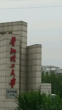 華北理工大學研究生學院