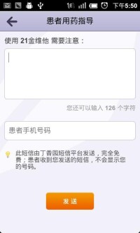 患者指導：免費發送患者用藥指導簡訊