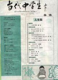 孟春為《當代中學生》題寫刊名