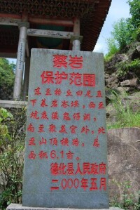 蔡岩[福建省德化縣桂陽鄉建築遺跡]