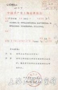 中共上海市委任命周任為上海科技大學校長